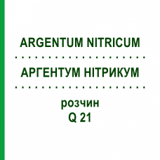 АРГЕНТУМ НІТРИКУМ (ARGENTUM NITRICUM) Q 21 розчин 15 мл - Гомеопатія GUDJONS