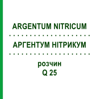 АРГЕНТУМ НІТРИКУМ (ARGENTUM NITRICUM) Q 25 розчин 15 мл - Гомеопатія GUDJONS