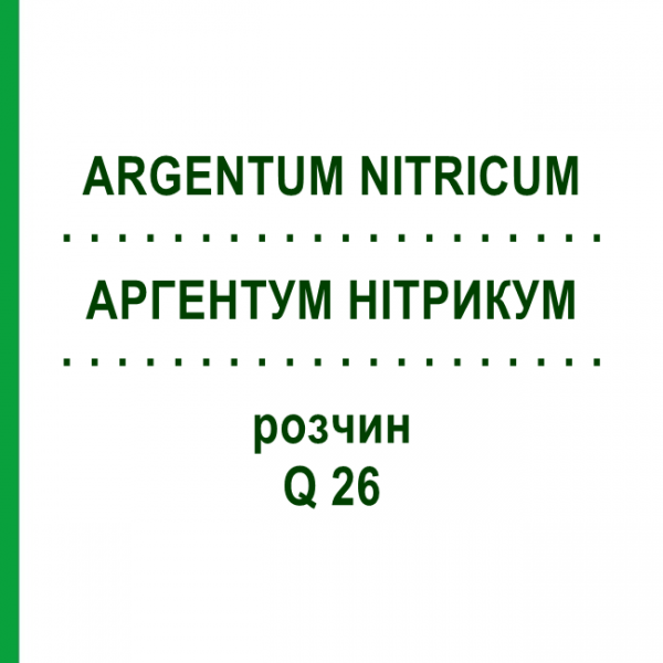 АРГЕНТУМ НІТРИКУМ (ARGENTUM NITRICUM) Q 26 розчин 15 мл - Гомеопатія GUDJONS