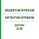 АРГЕНТУМ НІТРИКУМ (ARGENTUM NITRICUM) Q 26 розчин 15 мл - Гомеопатія GUDJONS