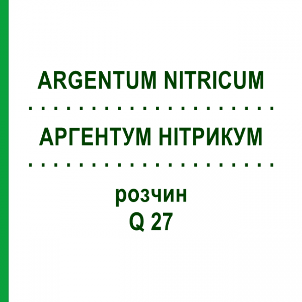 АРГЕНТУМ НІТРИКУМ (ARGENTUM NITRICUM) Q 27 розчин 15 мл - Гомеопатія GUDJONS