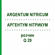 АРГЕНТУМ НИТРИКУМ (ARGENTUM NITRICUM) Q 29 раствор 15 мл - Гомеопатия GUDJONS