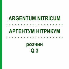 АРГЕНТУМ НИТРИКУМ (ARGENTUM NITRICUM) Q 3 раствор 15 мл - Гомеопатия GUDJONS