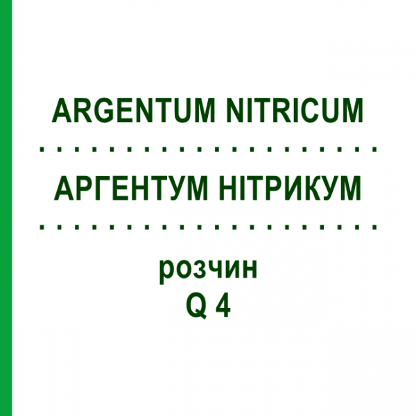 АРГЕНТУМ НІТРИКУМ (ARGENTUM NITRICUM) Q 4 розчин 15 мл - Гомеопатія GUDJONS