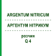АРГЕНТУМ НІТРИКУМ (ARGENTUM NITRICUM) Q 4 розчин 15 мл - Гомеопатія GUDJONS