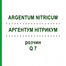 АРГЕНТУМ НИТРИКУМ (ARGENTUM NITRICUM) Q 7 раствор 15 мл - Гомеопатия GUDJONS
