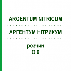 АРГЕНТУМ НИТРИКУМ (ARGENTUM NITRICUM) Q 9 раствор 15 мл - Гомеопатия GUDJONS