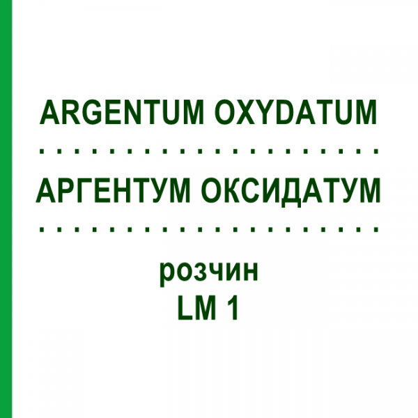 АРГЕНТУМ ОКСИДАТУМ (ARGENTUM OXYDATUM) LM 1 раствор 10 мл - Гомеопатия ARCANA DR.SEWERIN