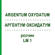 АРГЕНТУМ ОКСИДАТУМ (ARGENTUM OXYDATUM) LM 1 раствор 10 мл - Гомеопатия ARCANA DR.SEWERIN