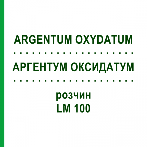АРГЕНТУМ ОКСИДАТУМ (ARGENTUM OXYDATUM) LM 100 раствор 10 мл - Гомеопатия ARCANA DR.SEWERIN