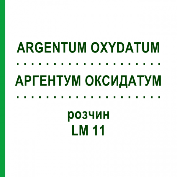 АРГЕНТУМ ОКСИДАТУМ (ARGENTUM OXYDATUM) LM 11 розчин 10 мл - Гомеопатія ARCANA DR.SEWERIN