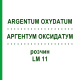АРГЕНТУМ ОКСИДАТУМ (ARGENTUM OXYDATUM) LM 11 раствор 10 мл - Гомеопатия ARCANA DR.SEWERIN