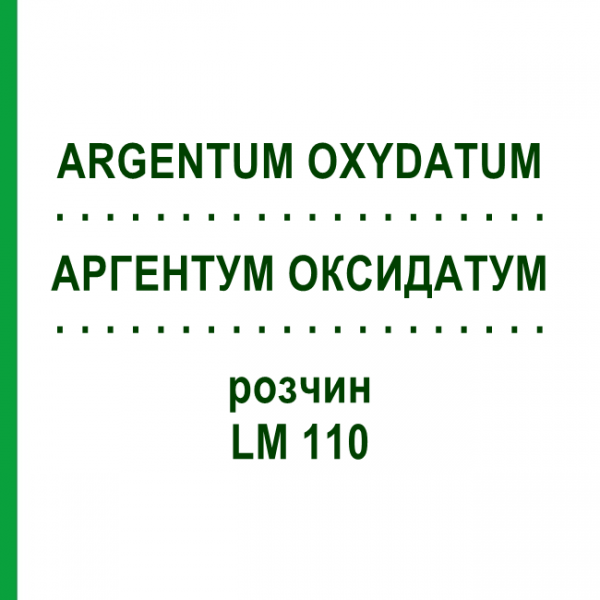 АРГЕНТУМ ОКСИДАТУМ (ARGENTUM OXYDATUM) LM 110 розчин 10 мл - Гомеопатія ARCANA DR.SEWERIN
