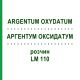 АРГЕНТУМ ОКСИДАТУМ (ARGENTUM OXYDATUM) LM 110 раствор 10 мл - Гомеопатия ARCANA DR.SEWERIN