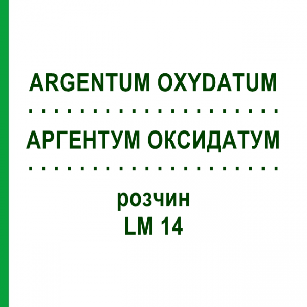 АРГЕНТУМ ОКСИДАТУМ (ARGENTUM OXYDATUM) LM 14 раствор 10 мл - Гомеопатия ARCANA DR.SEWERIN