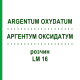 АРГЕНТУМ ОКСИДАТУМ (ARGENTUM OXYDATUM) LM 16 раствор 10 мл - Гомеопатия ARCANA DR.SEWERIN