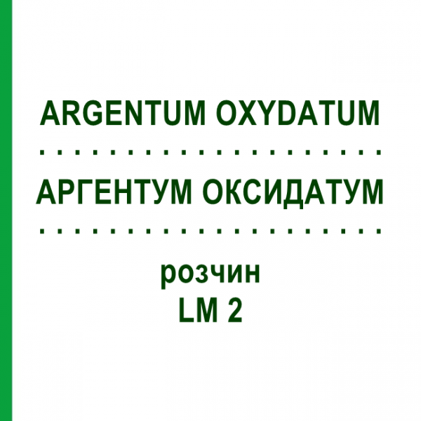 АРГЕНТУМ ОКСИДАТУМ (ARGENTUM OXYDATUM) LM 2 розчин 10 мл - Гомеопатія ARCANA DR.SEWERIN
