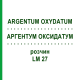 АРГЕНТУМ ОКСИДАТУМ (ARGENTUM OXYDATUM) LM 27 раствор 10 мл - Гомеопатия ARCANA DR.SEWERIN