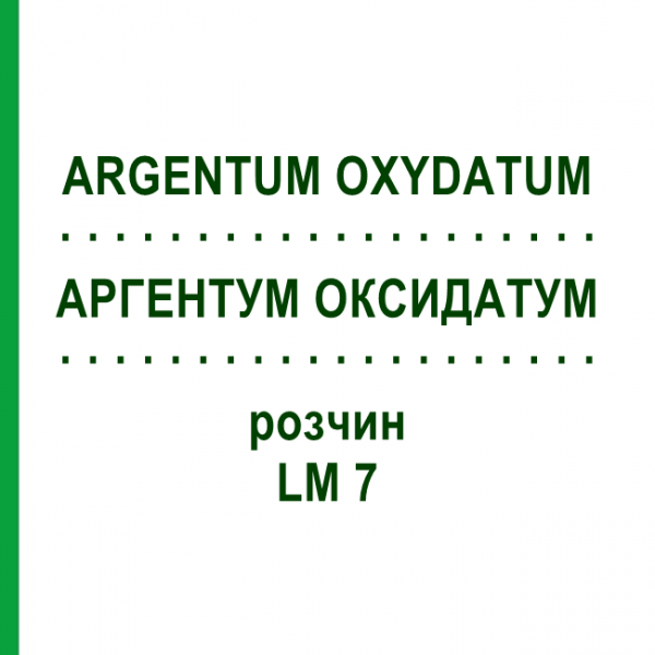АРГЕНТУМ ОКСИДАТУМ (ARGENTUM OXYDATUM) LM 7 раствор 10 мл - Гомеопатия ARCANA DR.SEWERIN