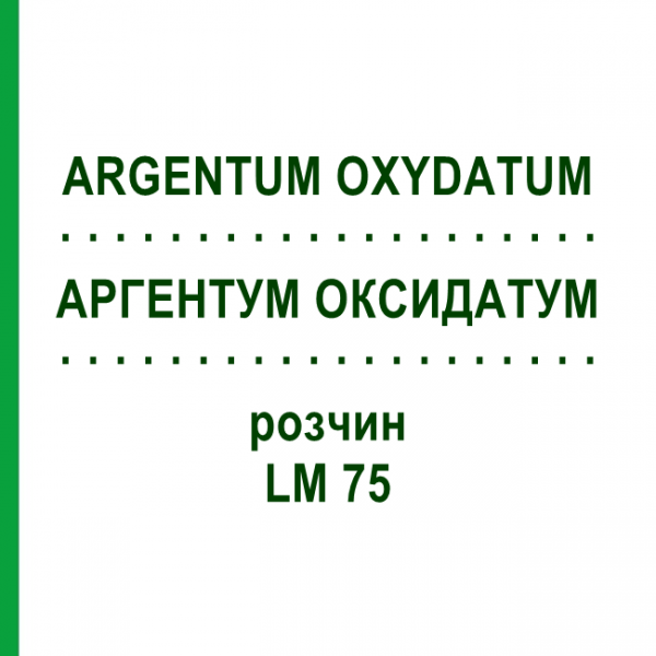 АРГЕНТУМ ОКСИДАТУМ (ARGENTUM OXYDATUM) LM 75 раствор 10 мл - Гомеопатия ARCANA DR.SEWERIN