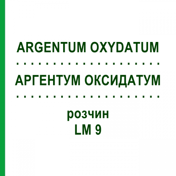 АРГЕНТУМ ОКСИДАТУМ (ARGENTUM OXYDATUM) LM 9 раствор 10 мл - Гомеопатия ARCANA DR.SEWERIN