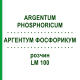 АРГЕНТУМ ФОСФОРИКУМ (ARGENTUM PHOSPHORICUM) LM 100 раствор 10 мл - Гомеопатия ARCANA DR.SEWERIN