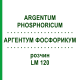 АРГЕНТУМ ФОСФОРИКУМ (ARGENTUM PHOSPHORICUM) LM 120 раствор 10 мл - Гомеопатия ARCANA DR.SEWERIN