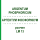 АРГЕНТУМ ФОСФОРИКУМ (ARGENTUM PHOSPHORICUM) LM 13 раствор 10 мл - Гомеопатия ARCANA DR.SEWERIN
