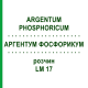 АРГЕНТУМ ФОСФОРИКУМ (ARGENTUM PHOSPHORICUM) LM 17 раствор 10 мл - Гомеопатия ARCANA DR.SEWERIN