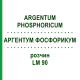 АРГЕНТУМ ФОСФОРИКУМ (ARGENTUM PHOSPHORICUM) LM 90 раствор 10 мл - Гомеопатия ARCANA DR.SEWERIN