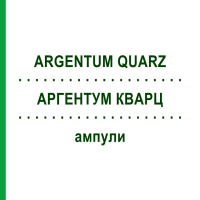 АРГЕНТУМ КВАРЦ (ARGENTUM QUARZ) ампулы 50x1 мл - Гомеопатия WALA HEILMITTEL