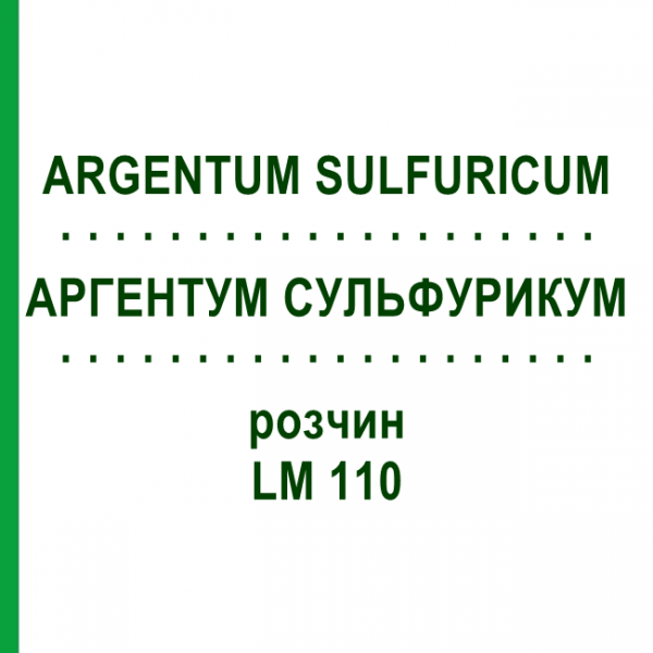 АРГЕНТУМ СУЛЬФУРИКУМ (ARGENTUM SULFURICUM) LM 110 раствор 10 мл - Гомеопатия ARCANA DR.SEWERIN