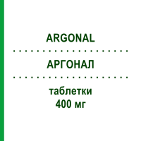 АРГОНАЛ (ARGONAL) 400 мг таблетки 50 шт - Месалазин DICOFARM