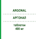 АРГОНАЛ (ARGONAL) 400 мг таблетки 50 шт - Месалазин DICOFARM