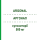 АРГОНАЛ (ARGONAL) 500 мг супозиторії 20 шт - Месалазин DICOFARM