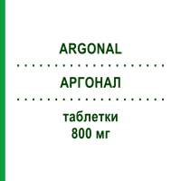 АРГОНАЛ (ARGONAL) 800 мг таблетки 60 шт - Месалазин DICOFARM