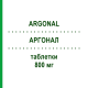 АРГОНАЛ (ARGONAL) 800 мг таблетки 60 шт - Месалазин DICOFARM