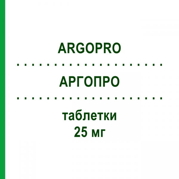 АРГОПРО (ARGOPRO) 25 мг таблетки 20 шт - Левосульпірид DOMPE