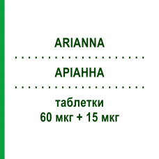 АРИАННА (ARIANNA) 60 мкг + 15 мкг таблетки 28 шт - Гестоден, Этинилэстрадиол FARMED