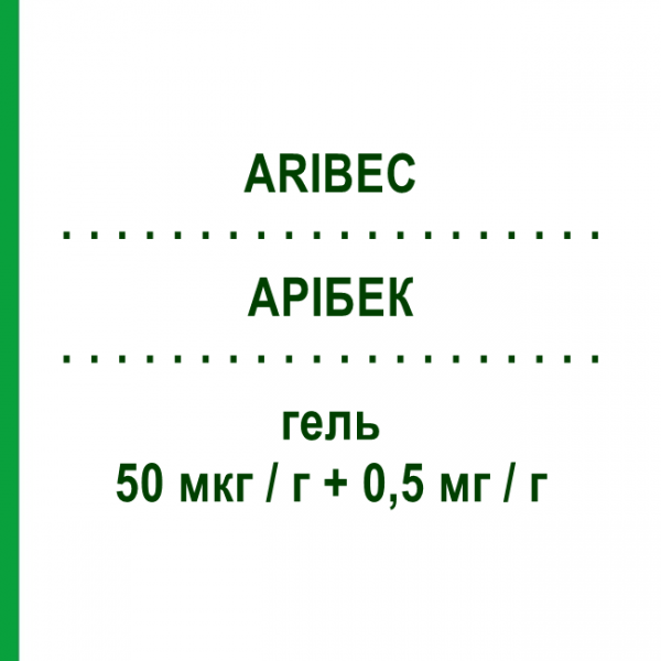 АРИБЕК (ARIBEC) 50 мкг/г + 0,5 мг/г гель 30 г - Кальципотриол в комбинации ARISTO PHARMA