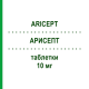 АРИСЕПТ (ARICEPT) 10 мг таблетки 98 шт - Донепезил EURIMPHARM