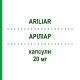 АРІЛІАР (ARILIAR) 20 мг капсули 14 шт - Езомепразол S.F.GROUP