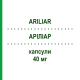 АРИЛИАР (ARILIAR) 40 мг капсулы 28 шт - Эзомепразол S.F.GROUP