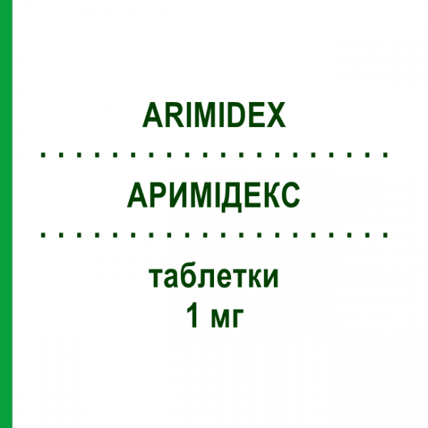 АРИМІДЕКС (ARIMIDEX) 1 мг таблетки 28 шт - Анастрозол GMM FARMA