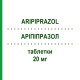 АРИПИПРАЗОЛ (ARIPIPRAZOL) 20 мг таблетки 42 шт - Арипипразол HEUMANN PHARMA