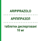 АРІПІПРАЗОЛ (ARIPIPRAZOLO) 10 мг таблетки дисперговані 28 шт - Арипіпразол TEVA