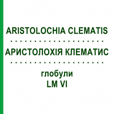 АРИСТОЛОХИЯ КЛЕМАТИС (ARISTOLOCHIA CLEMATIS) LM VI глобули 5 г - Гомеопатия DHU