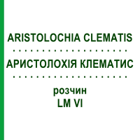 АРИСТОЛОХІЯ КЛЕМАТИС (ARISTOLOCHIA CLEMATIS) LM VI розчин 10 мл - Гомеопатія DHU