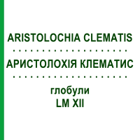АРИСТОЛОХІЯ КЛЕМАТИС (ARISTOLOCHIA CLEMATIS) LM XII глобули 5 г - Гомеопатія DHU