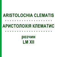 АРИСТОЛОХІЯ КЛЕМАТИС (ARISTOLOCHIA CLEMATIS) LM XII розчин 10 мл - Гомеопатія DHU